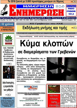 Πρωτοσέλιδο Ενημέρωση