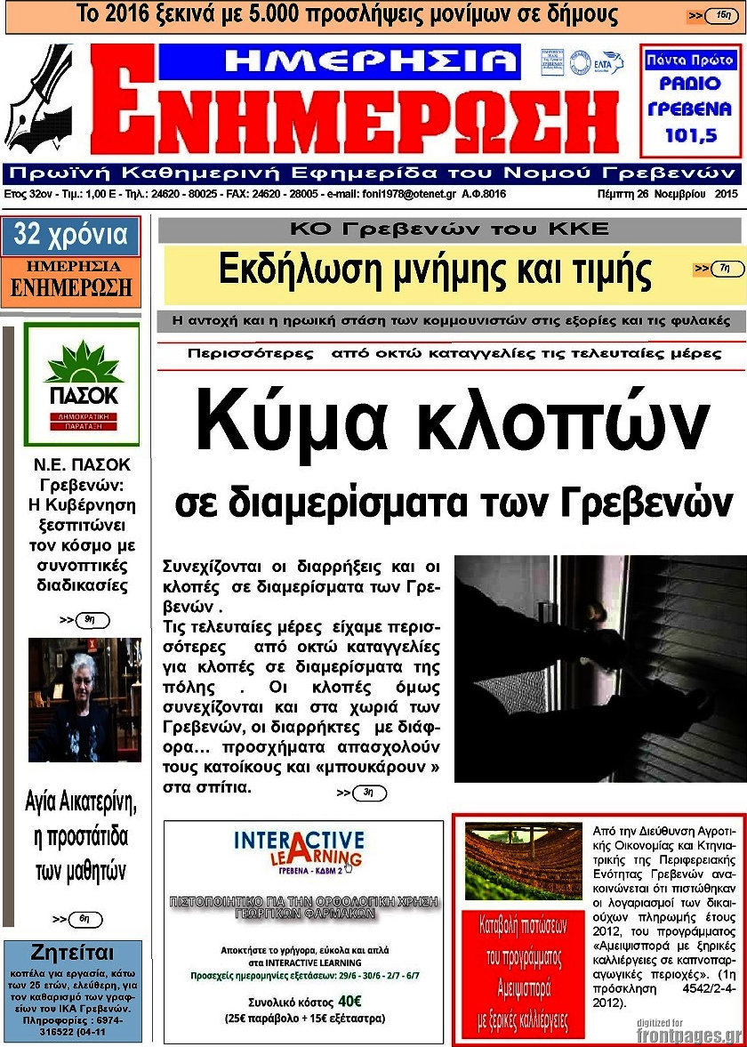 Ενημέρωση