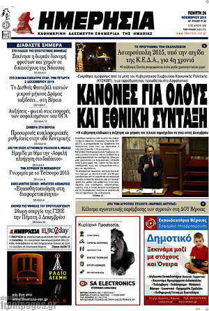 Πρωτοσέλιδο Ημερησία