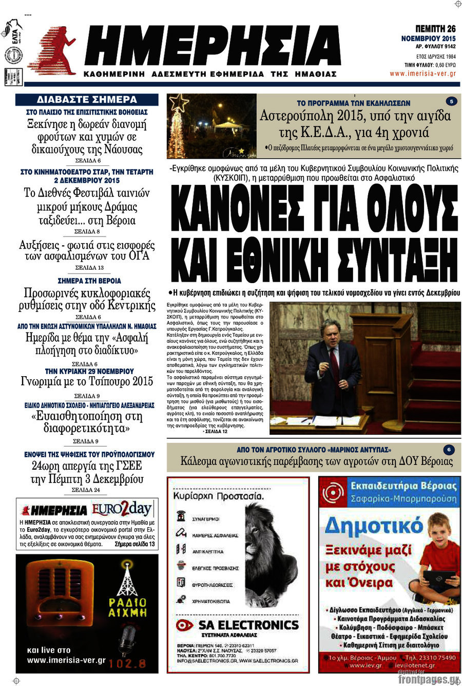 Ημερησία