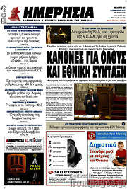 /Ημερησία