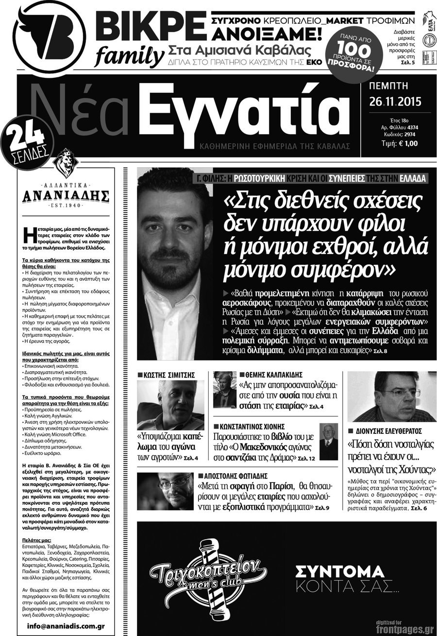 Νέα Εγνατία