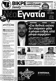 /Νέα Εγνατία