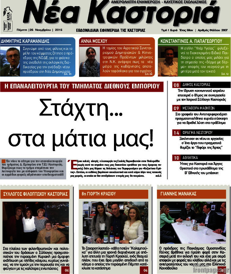 Νέα Καστοριά