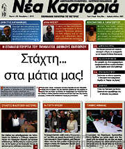 /Νέα Καστοριά
