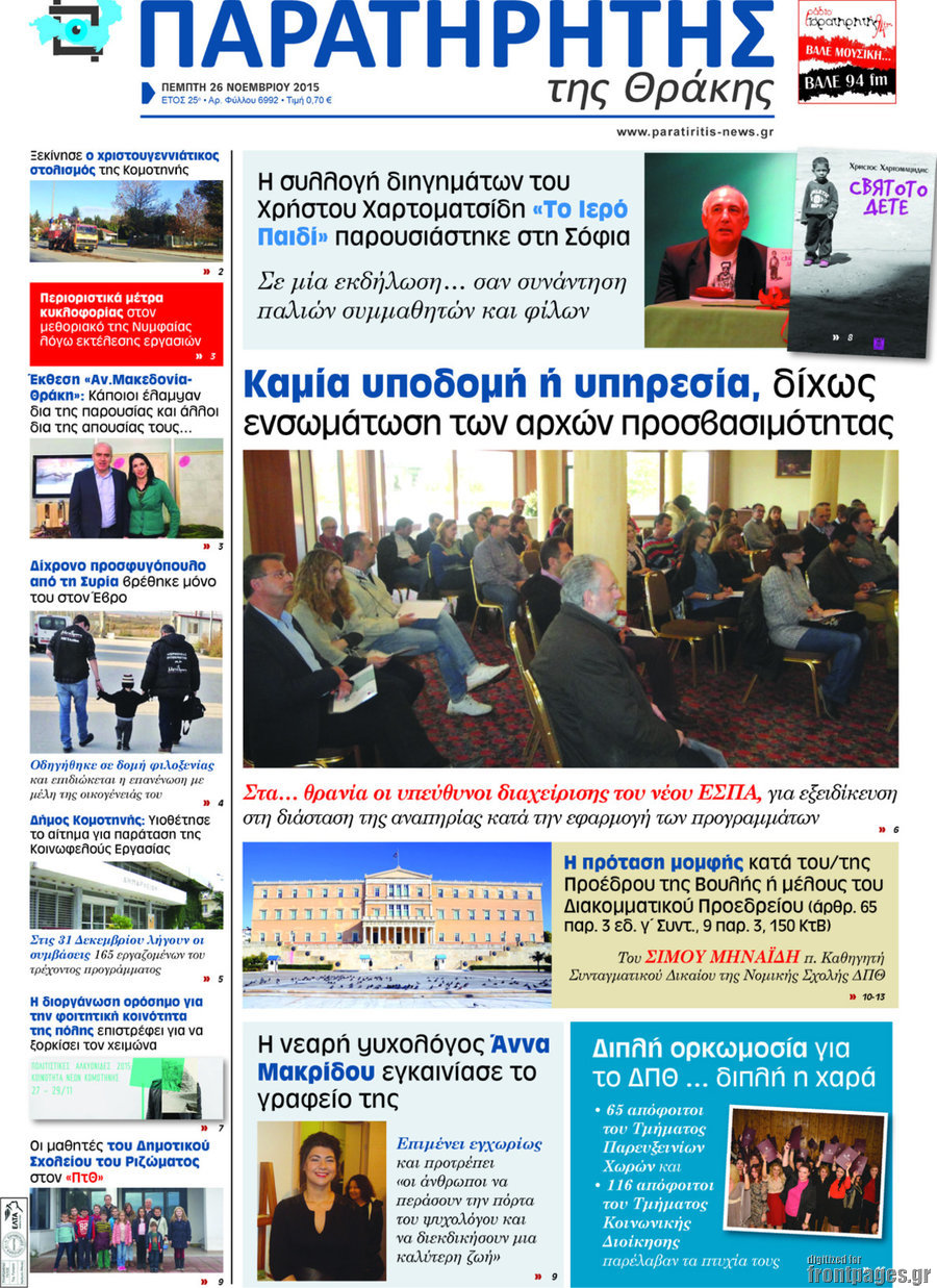 Παρατηρητής
