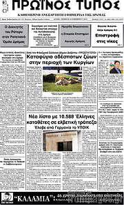 /Πρωινός Τύπος Δράμας