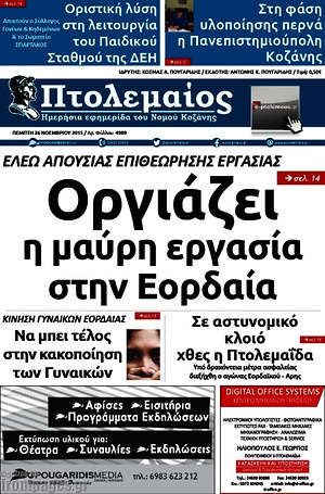 Πρωτοσέλιδο Πτολεμαίος