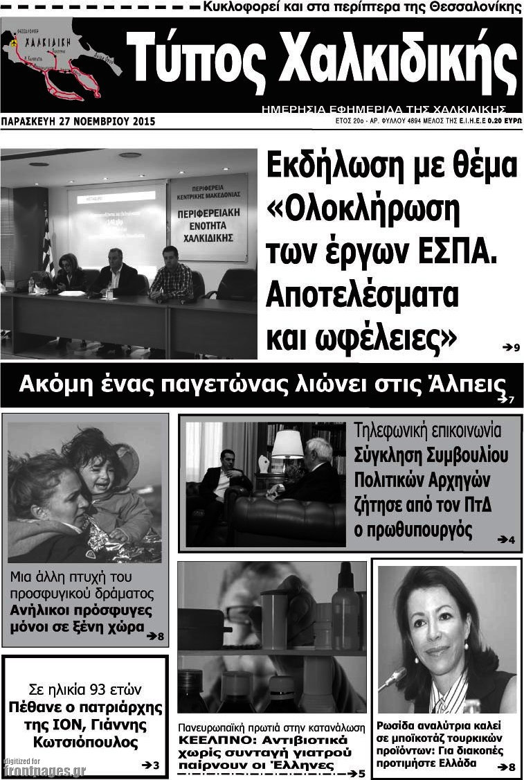 Τύπος Χαλκιδικής