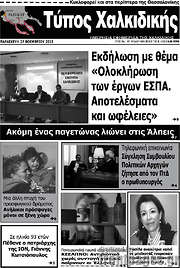 /Τύπος Χαλκιδικής