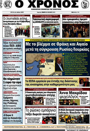 Πρωτοσέλιδο Χρόνος