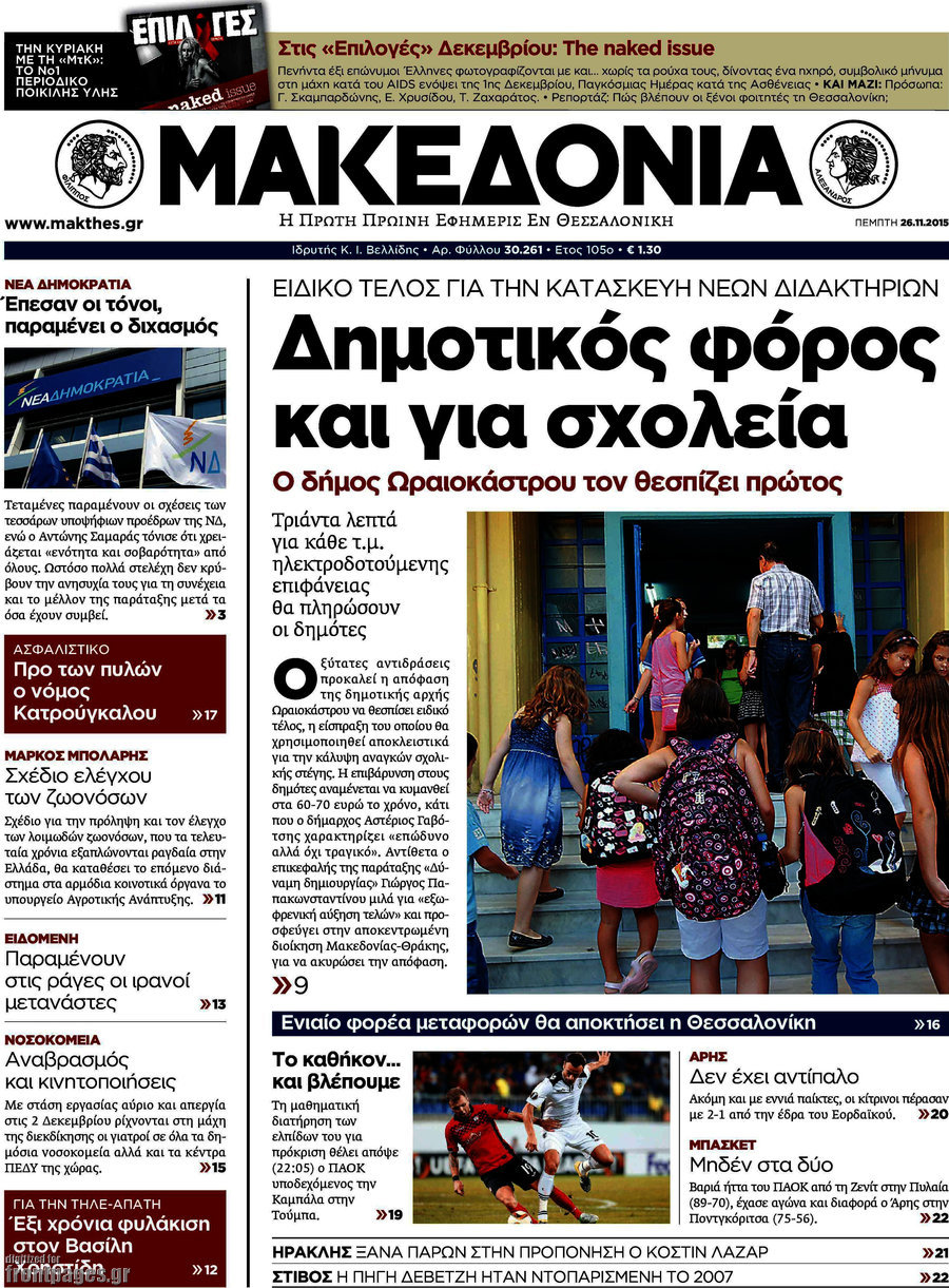 Μακεδονία