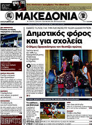 /Μακεδονία