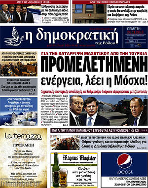 Πρωτοσέλιδο Δημοκρατική Ρόδου