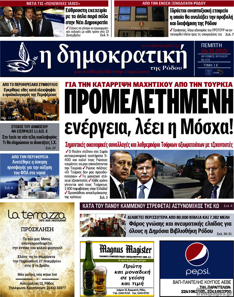 Δημοκρατική Ρόδου