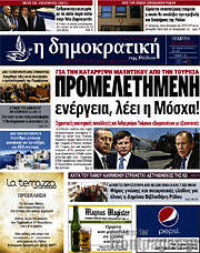 /Δημοκρατική Ρόδου