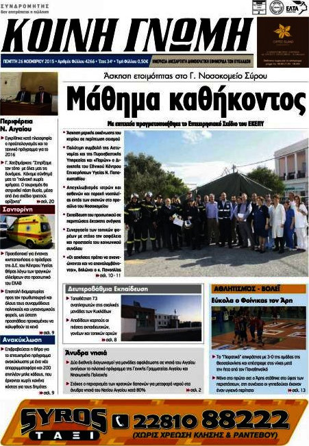 Κοινή Γνώμη