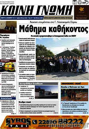 /Κοινή Γνώμη