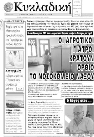 Πρωτοσέλιδο Κυκλαδική