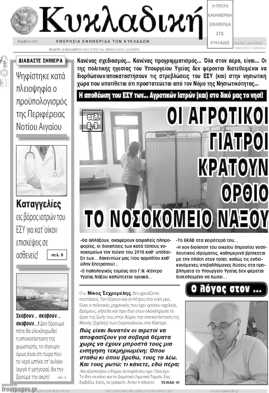 Κυκλαδική
