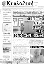 /Κυκλαδική
