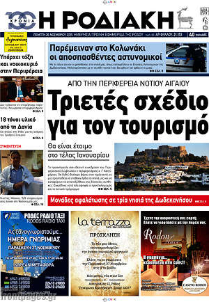 Πρωτοσέλιδο Η Ροδιακή