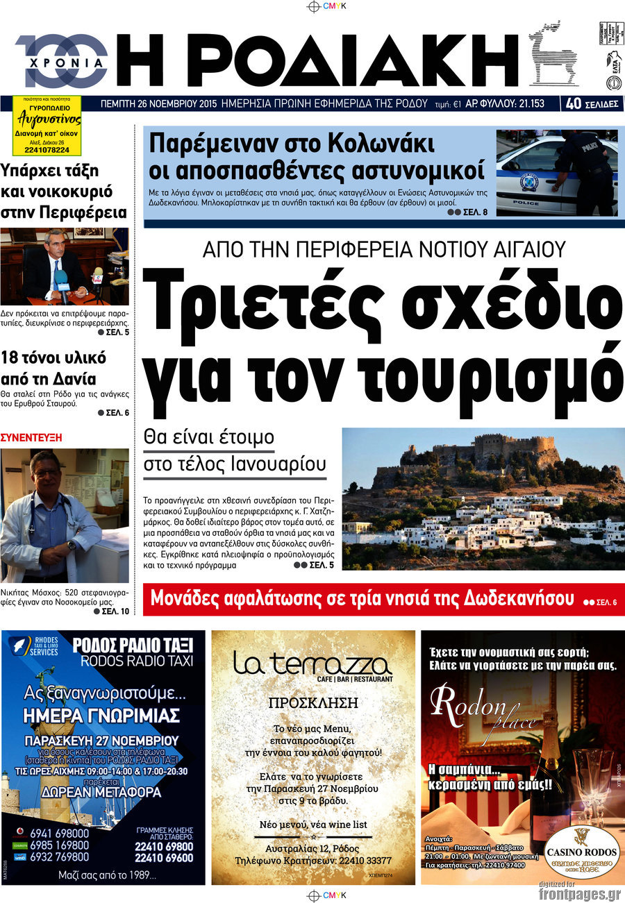 Η Ροδιακή