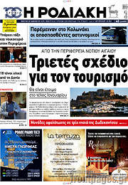 /Η Ροδιακή