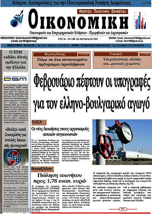 Πρωτοσέλιδο Οικονομική