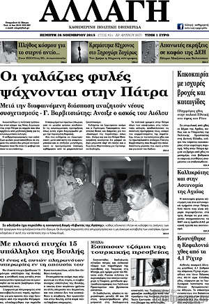 Πρωτοσέλιδο Αλλαγή