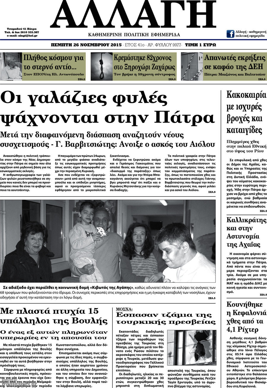 Αλλαγή