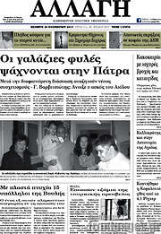 /Αλλαγή
