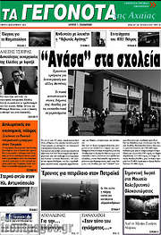 /Γεγονότα της Αχαΐας