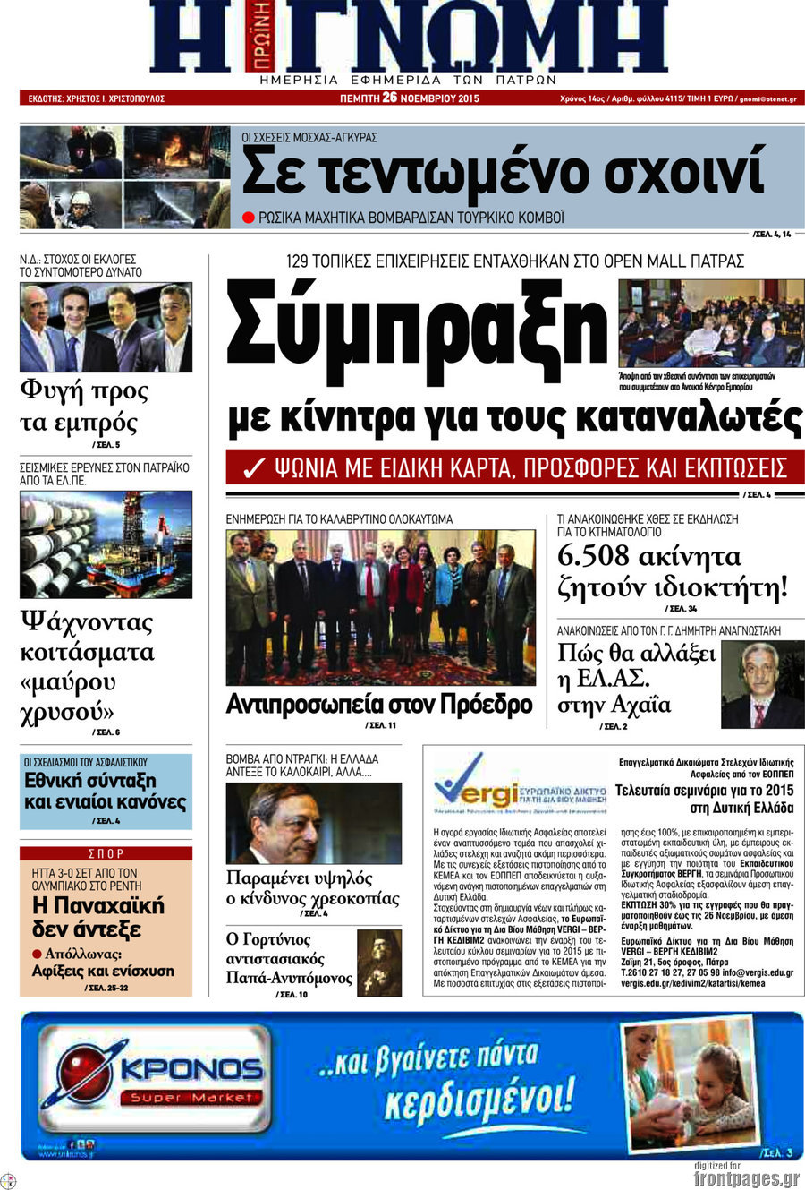 Η Γνώμη