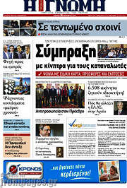 /Η Γνώμη