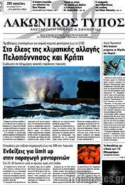 /Λακωνικός Τύπος