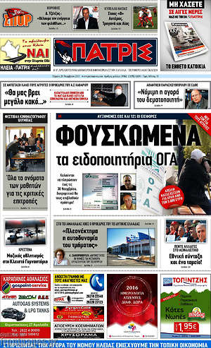 Πρωτοσέλιδο Πατρίς
