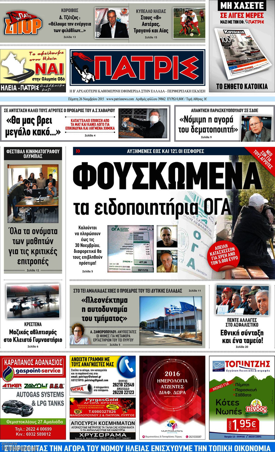 Πατρίς