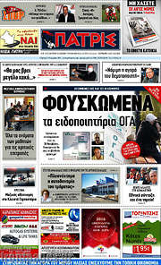 /Πατρίς