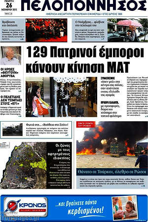 Πρωτοσέλιδο Πελοπόννησος