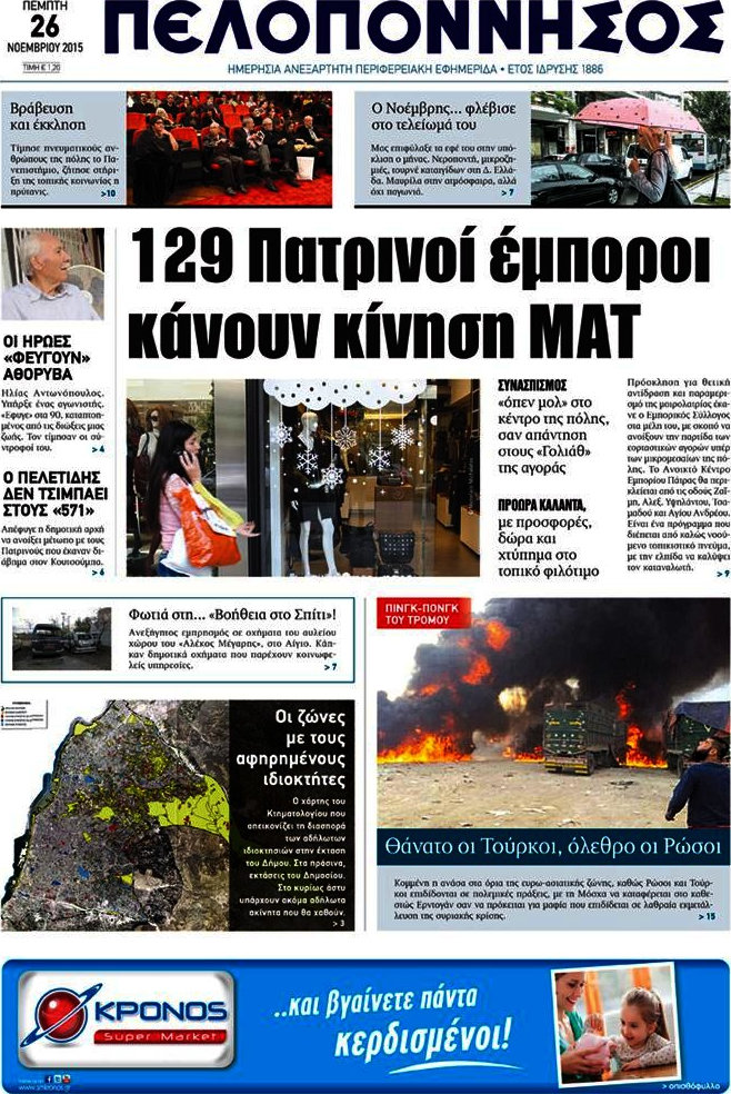 Πελοπόννησος
