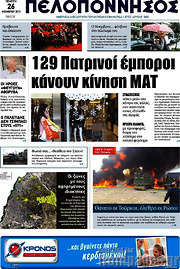 /Πελοπόννησος