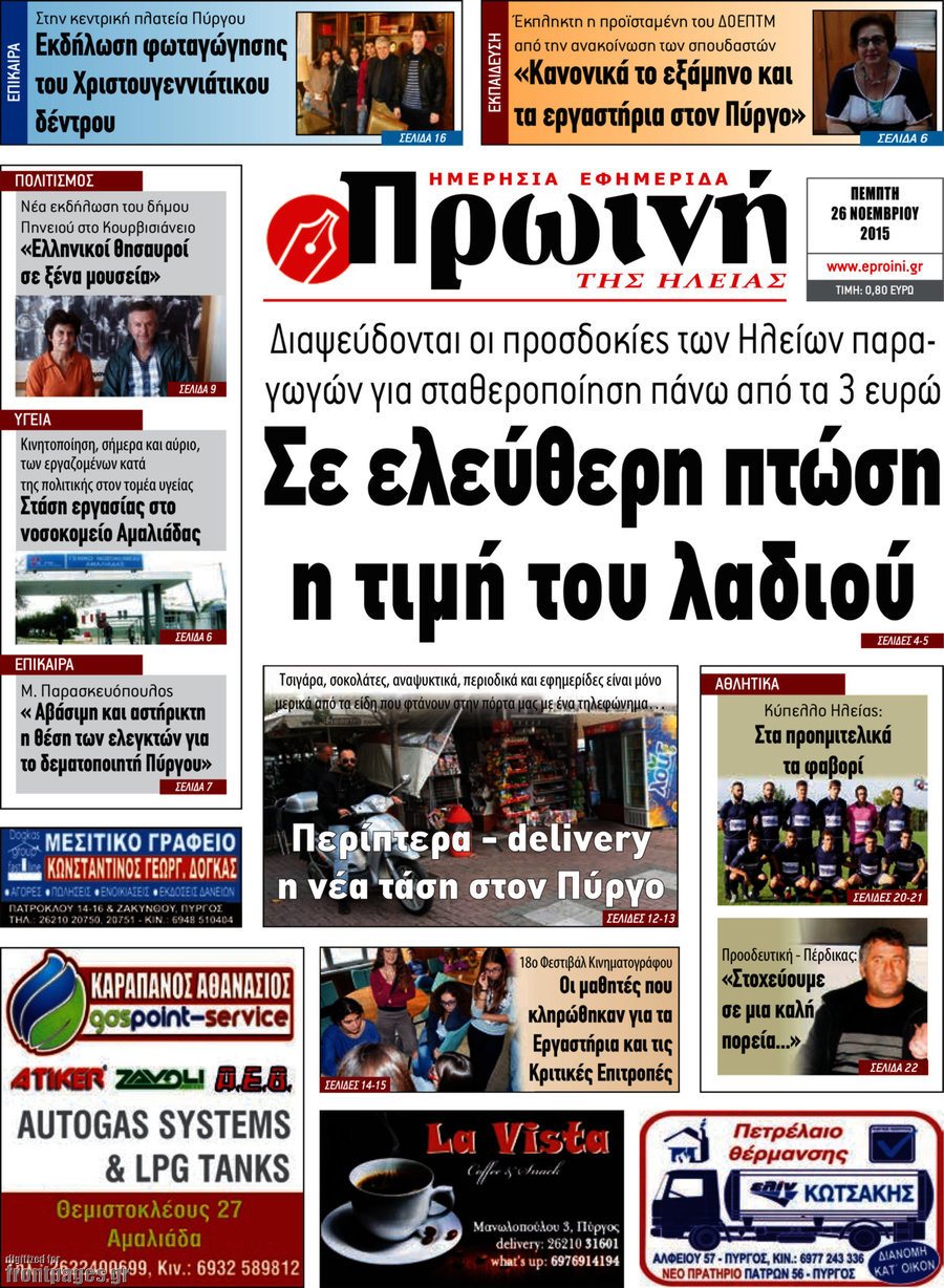 Πρωινή Ηλείας