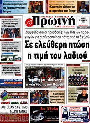 /Πρωινή Ηλείας