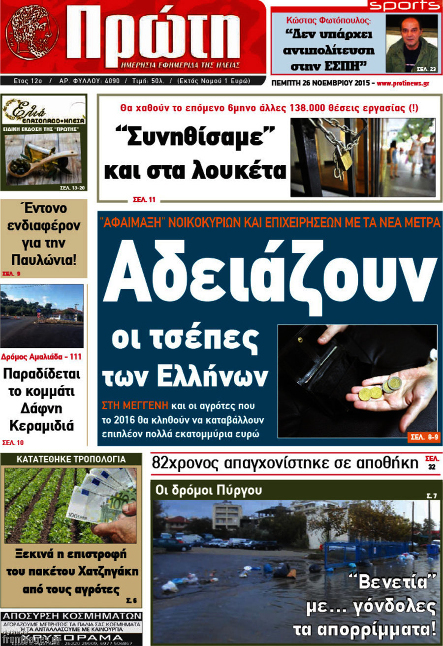 Πρώτη