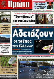 /Πρώτη