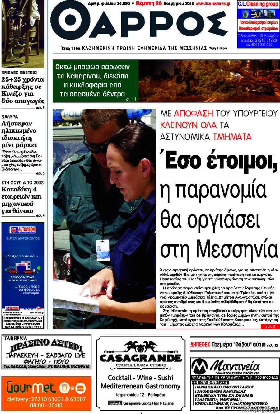 Θάρρος