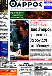 /Θάρρος