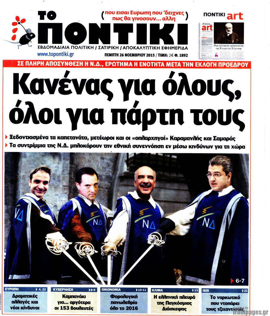 Το Ποντίκι