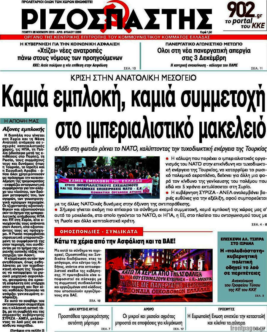 Ριζοσπάστης